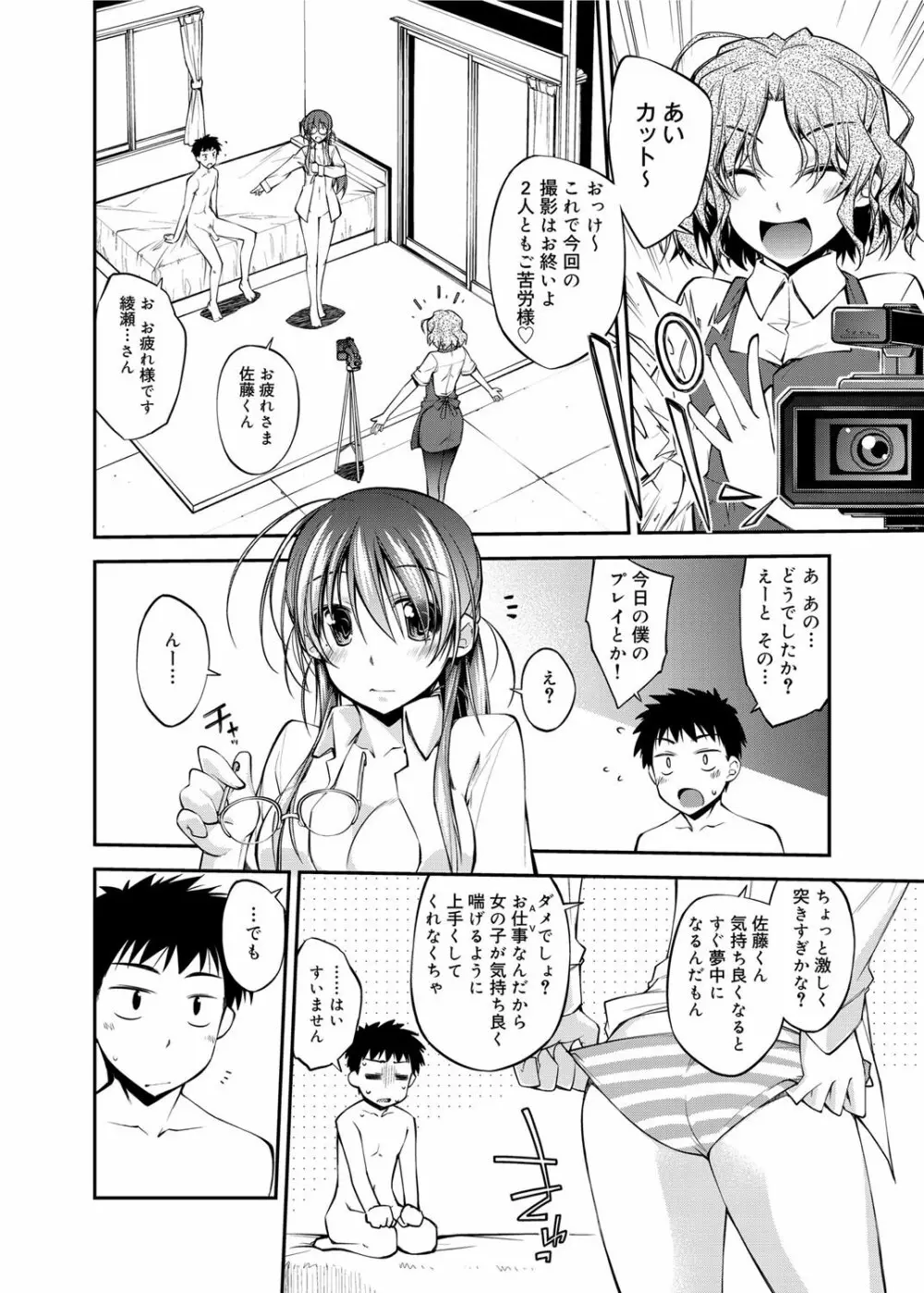 AV Ch.01-02 Page.22