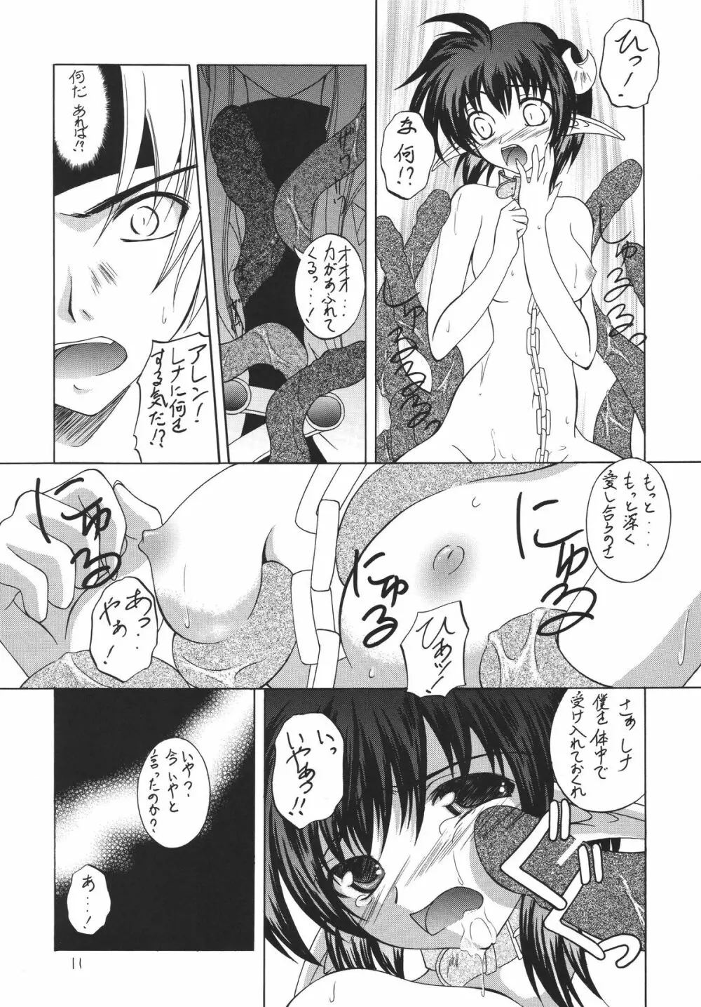 禿鷹の鉤爪 Page.11