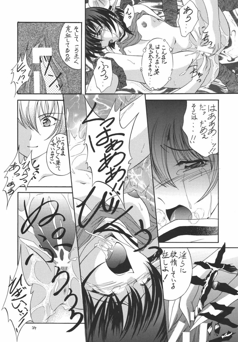 禿鷹の鉤爪 Page.34