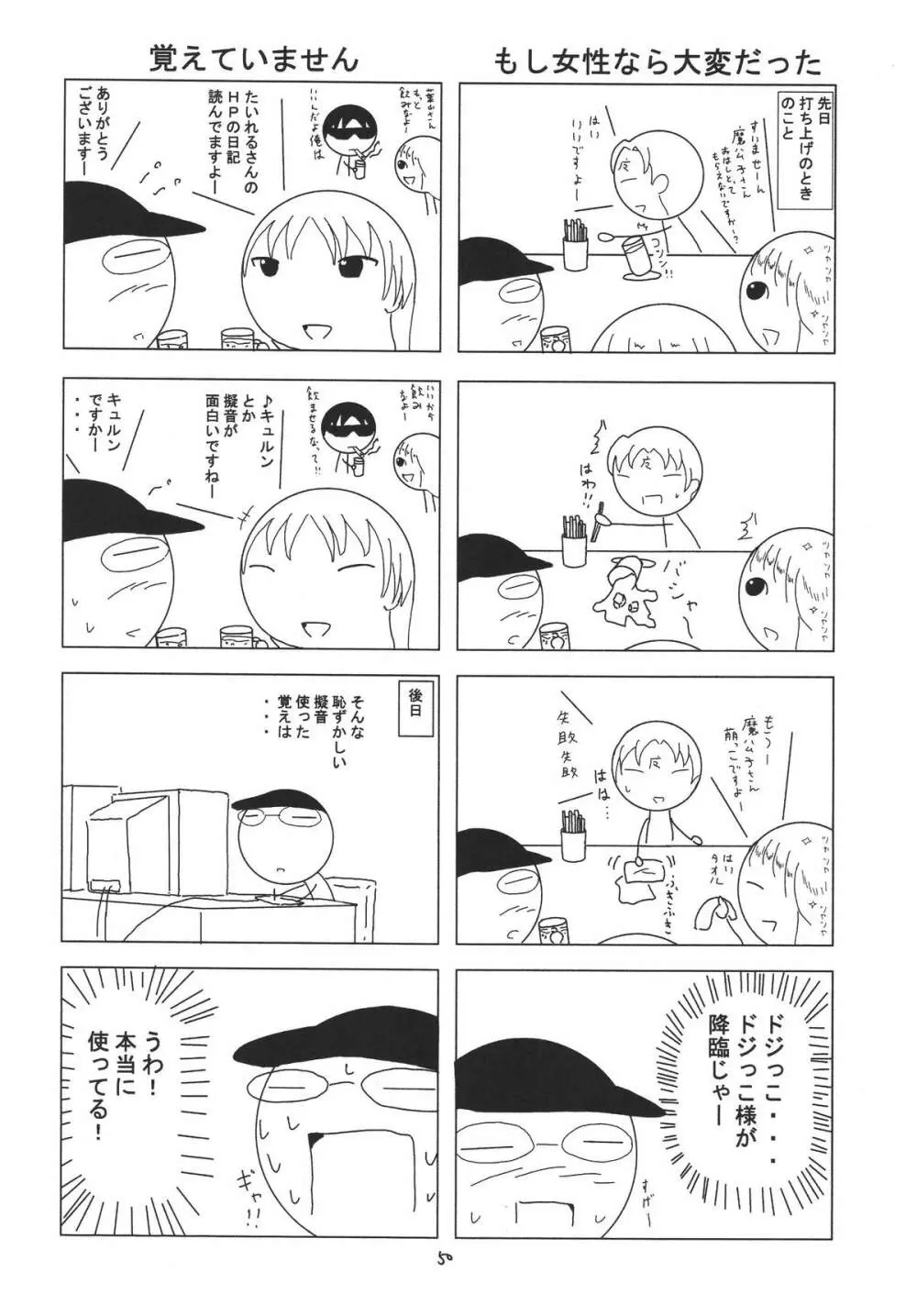 禿鷹の鉤爪 Page.50