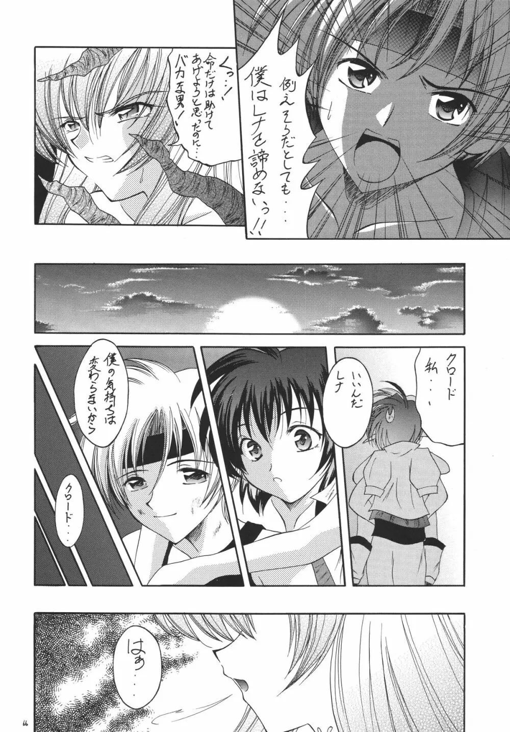 禿鷹の鉤爪 Page.66