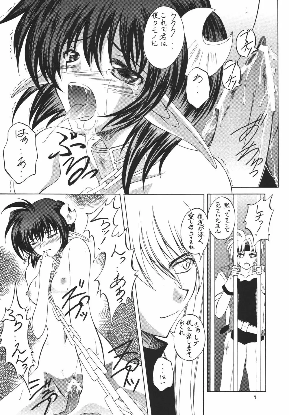 禿鷹の鉤爪 Page.9