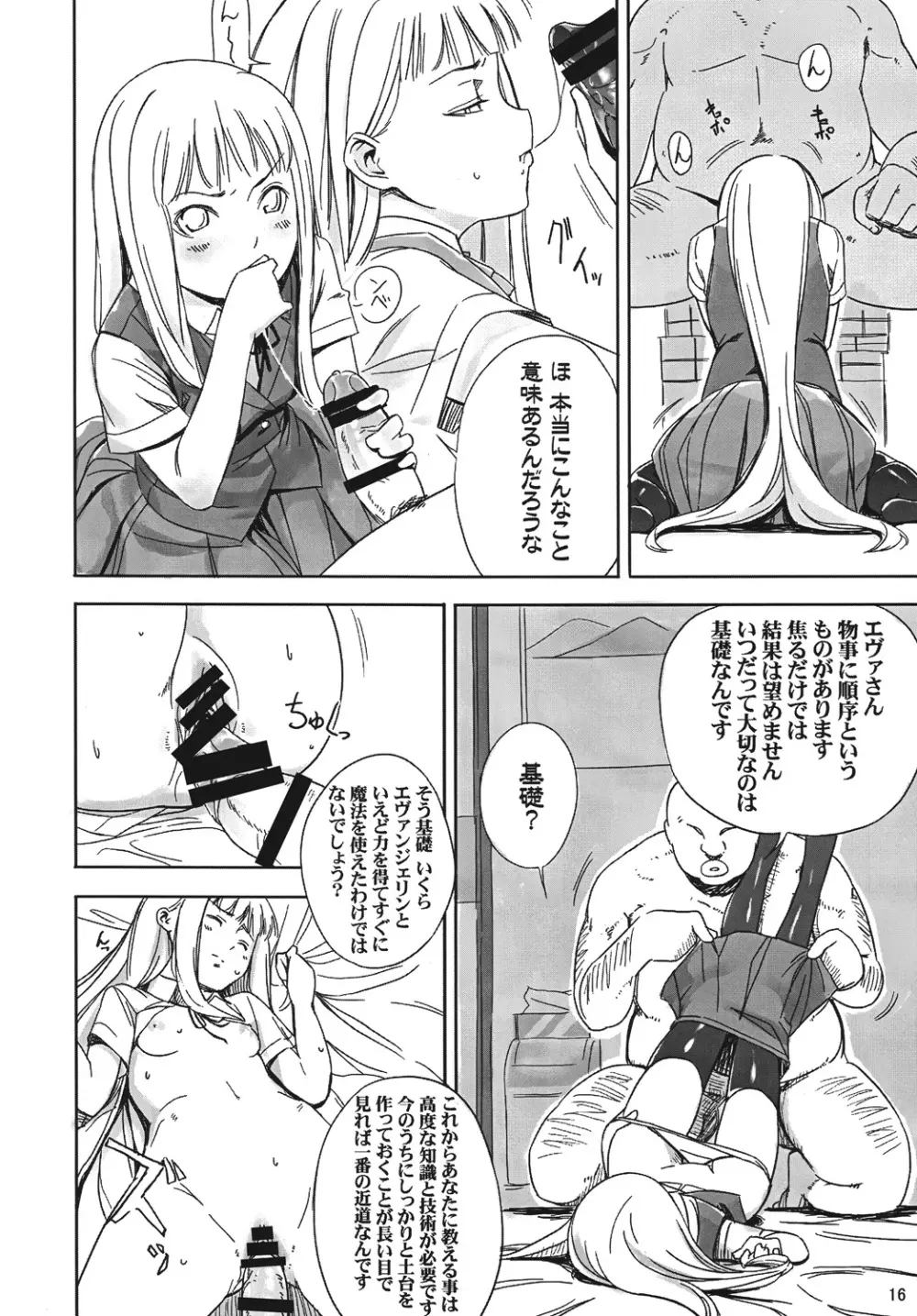 凌辱学園ネ●ま!っぽいもの vol.4 Page.15