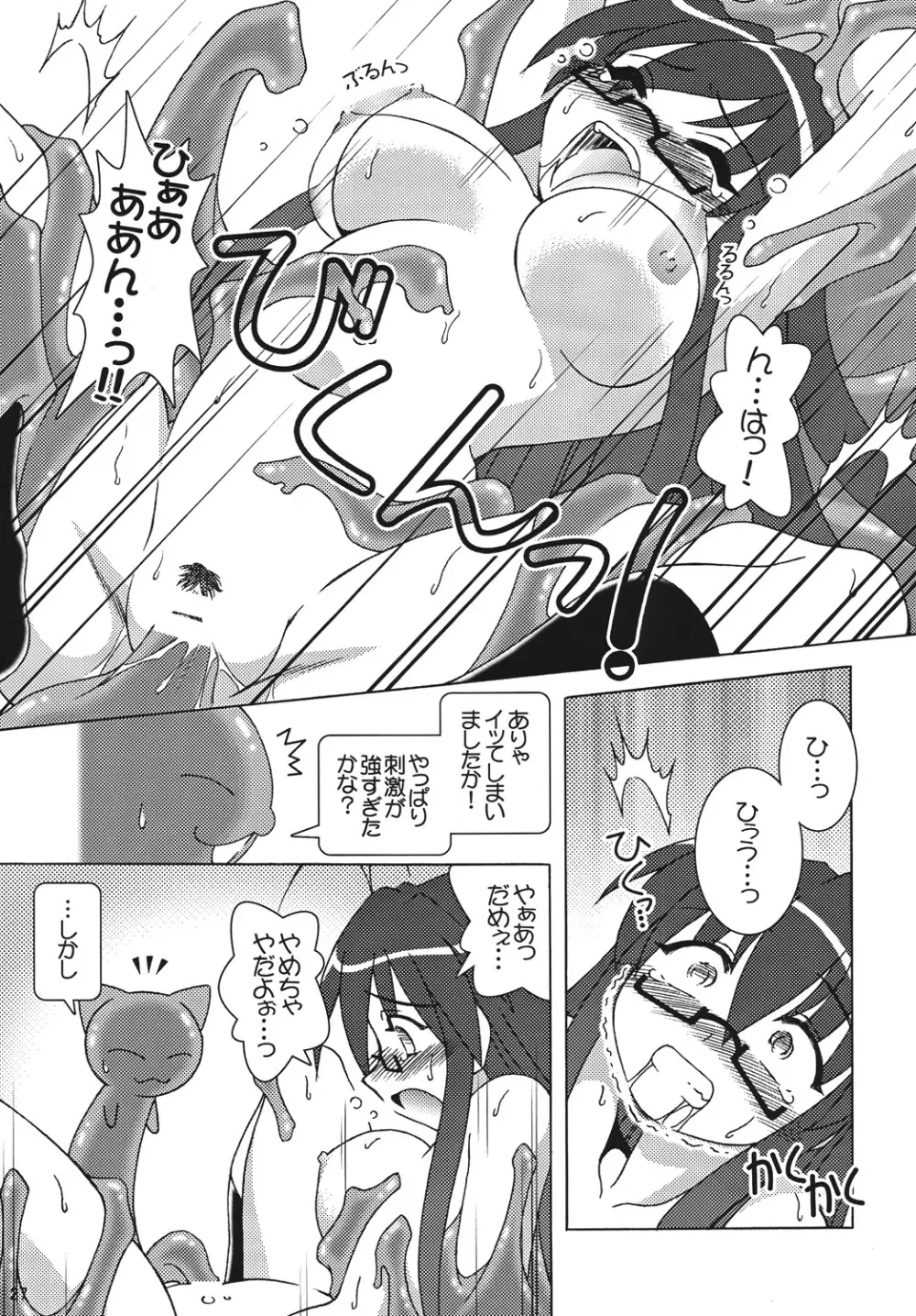 凌辱学園ネ●ま!っぽいもの vol.4 Page.26