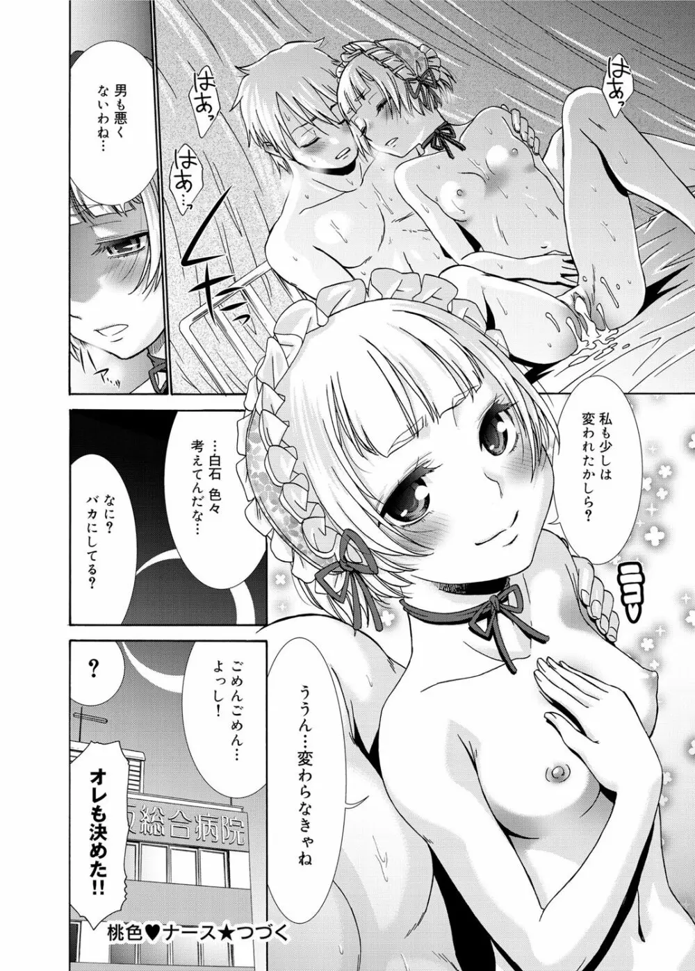 Momoiro Nurse Ch.01-09 Page.124