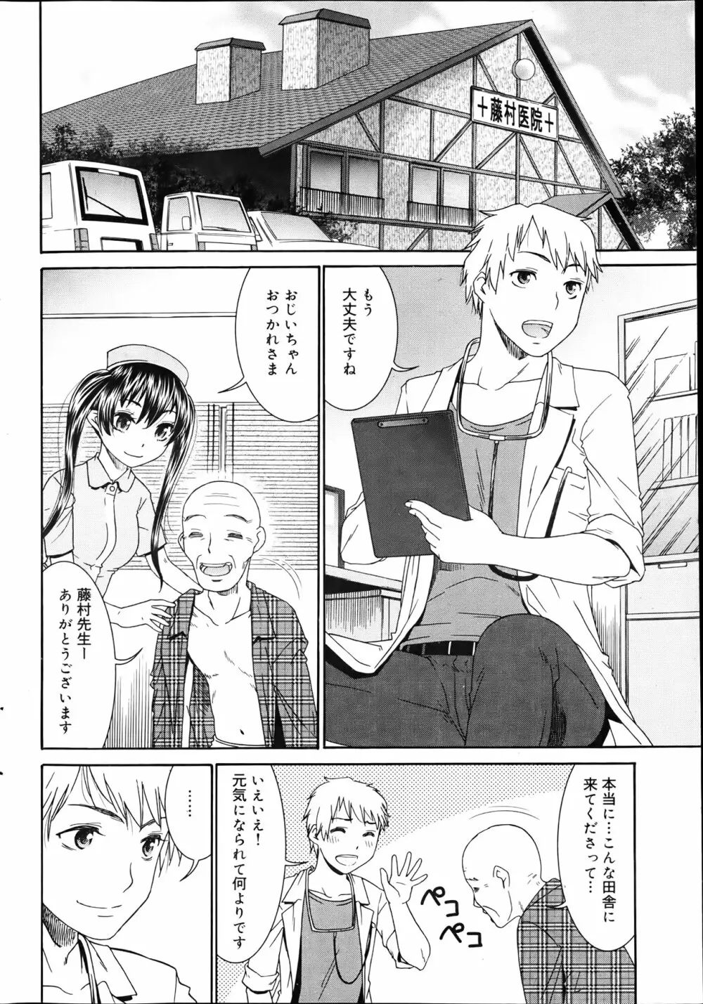 Momoiro Nurse Ch.01-09 Page.144
