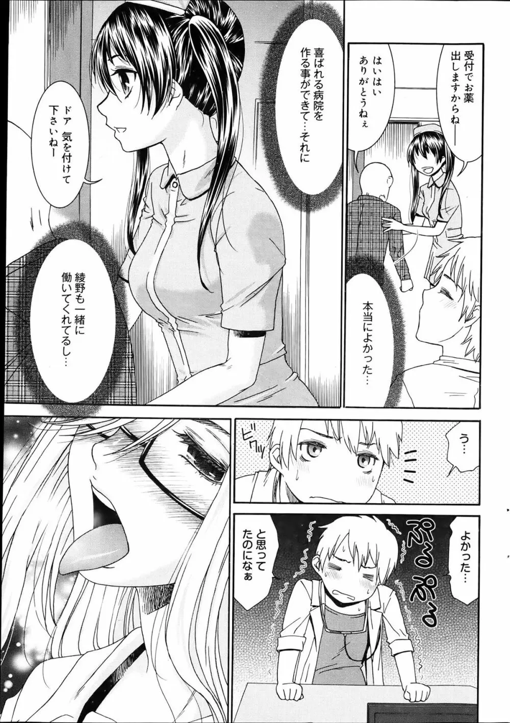 Momoiro Nurse Ch.01-09 Page.145