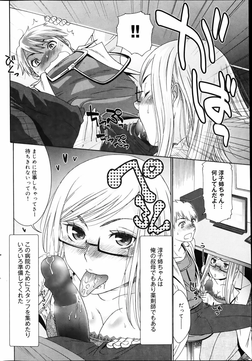 Momoiro Nurse Ch.01-09 Page.146
