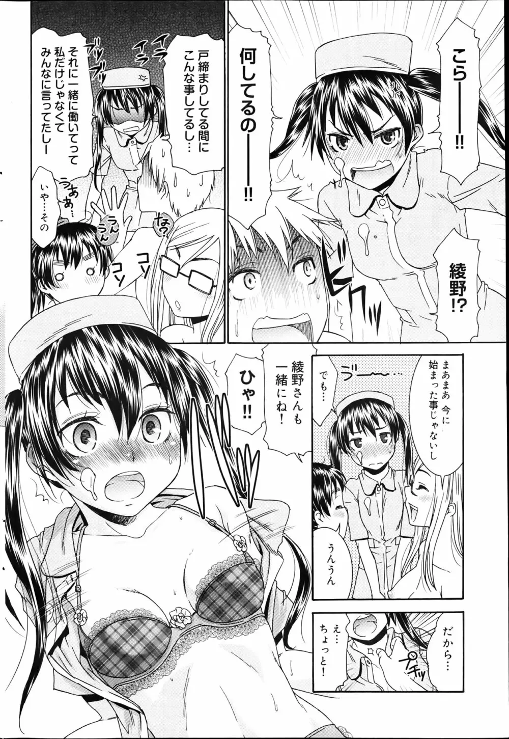 Momoiro Nurse Ch.01-09 Page.158