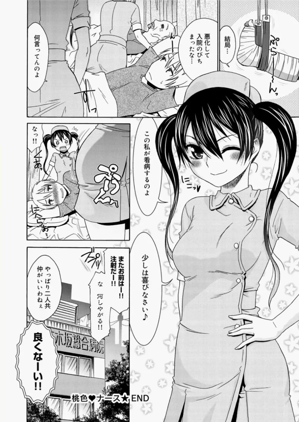 Momoiro Nurse Ch.01-09 Page.16