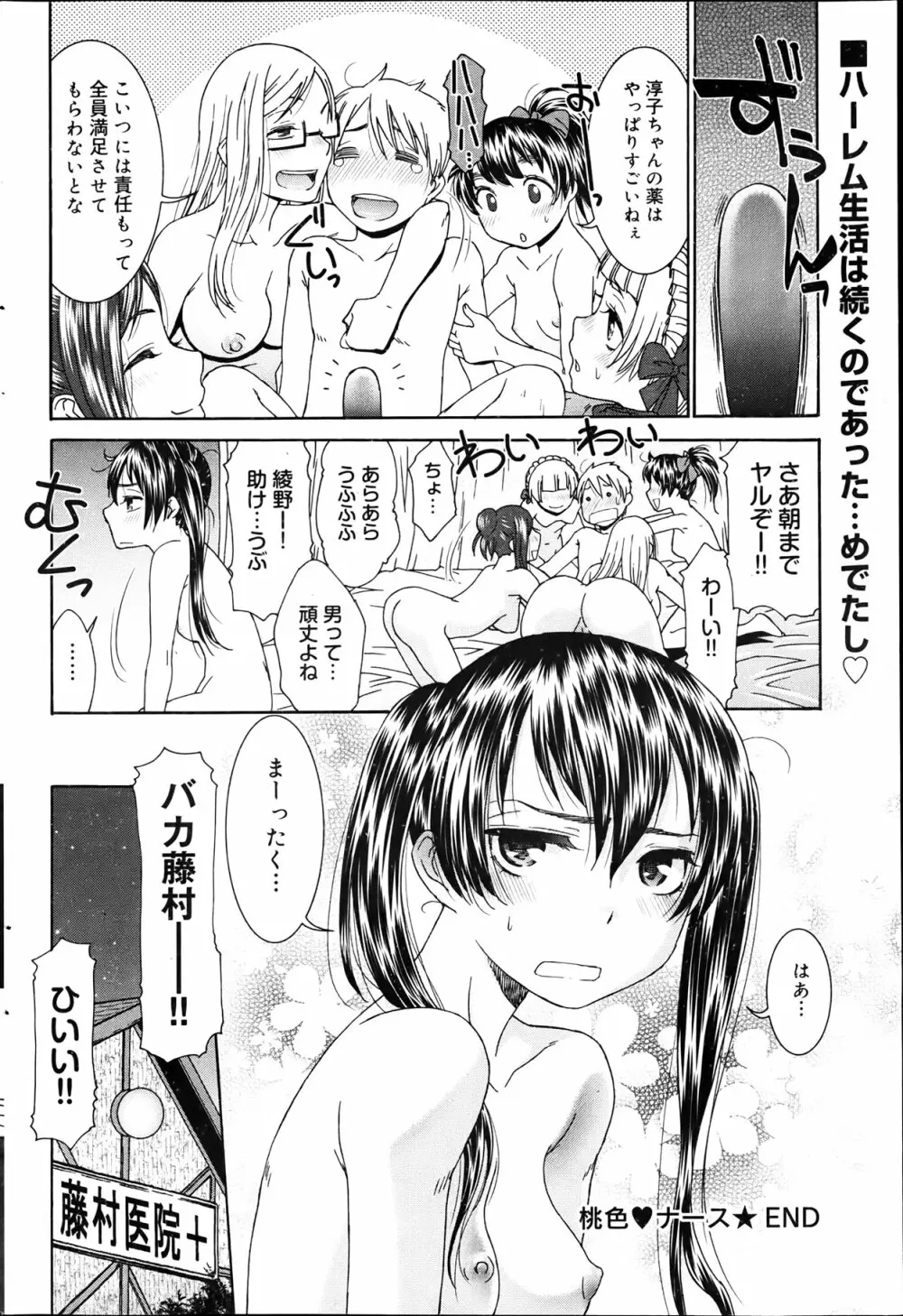Momoiro Nurse Ch.01-09 Page.164