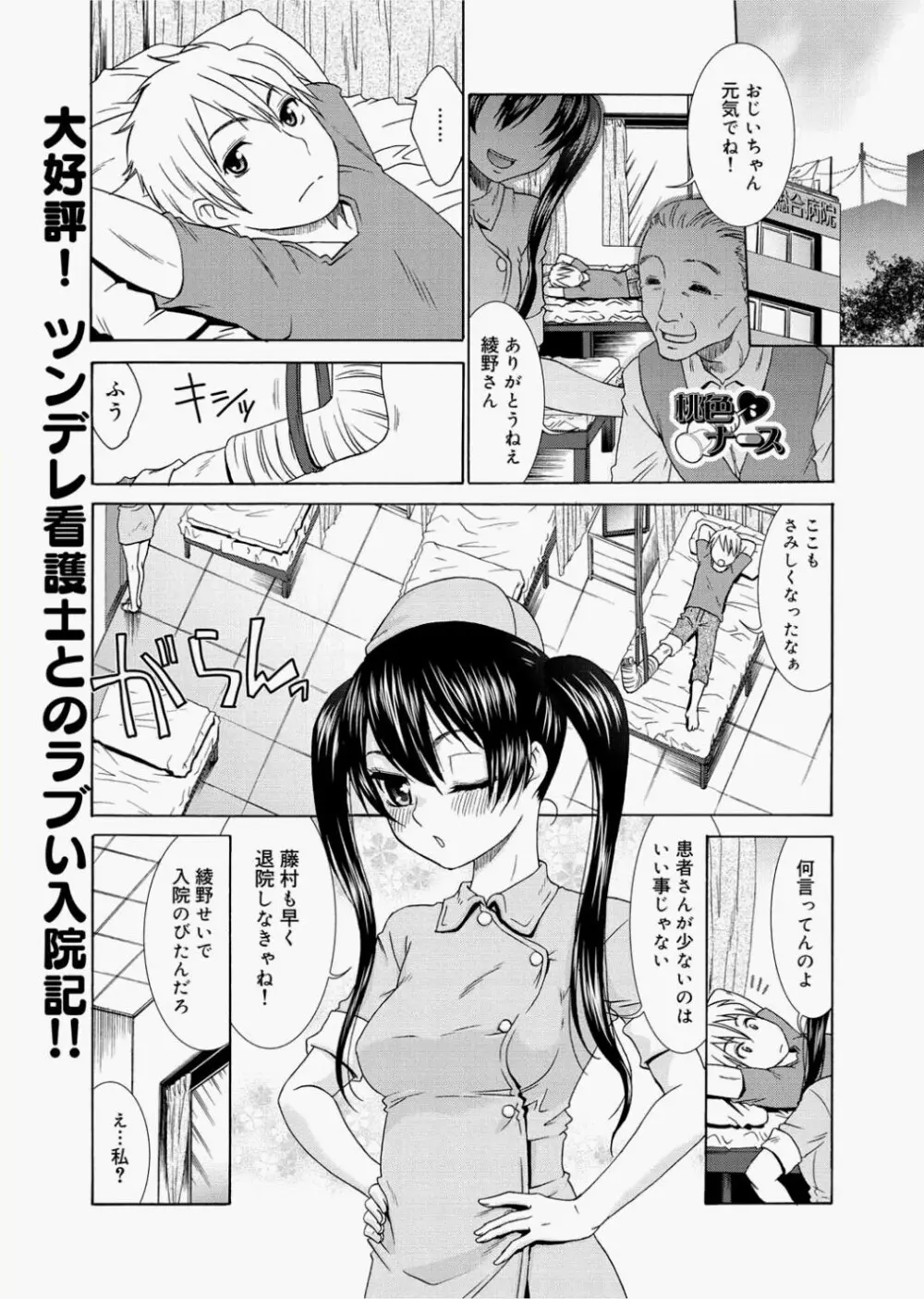 Momoiro Nurse Ch.01-09 Page.17