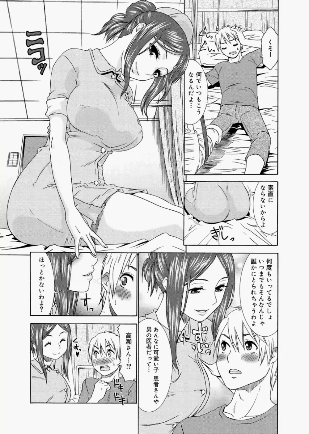 Momoiro Nurse Ch.01-09 Page.19