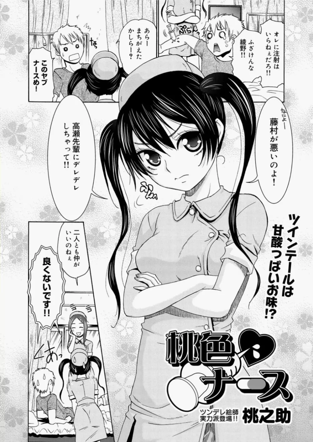 Momoiro Nurse Ch.01-09 Page.2