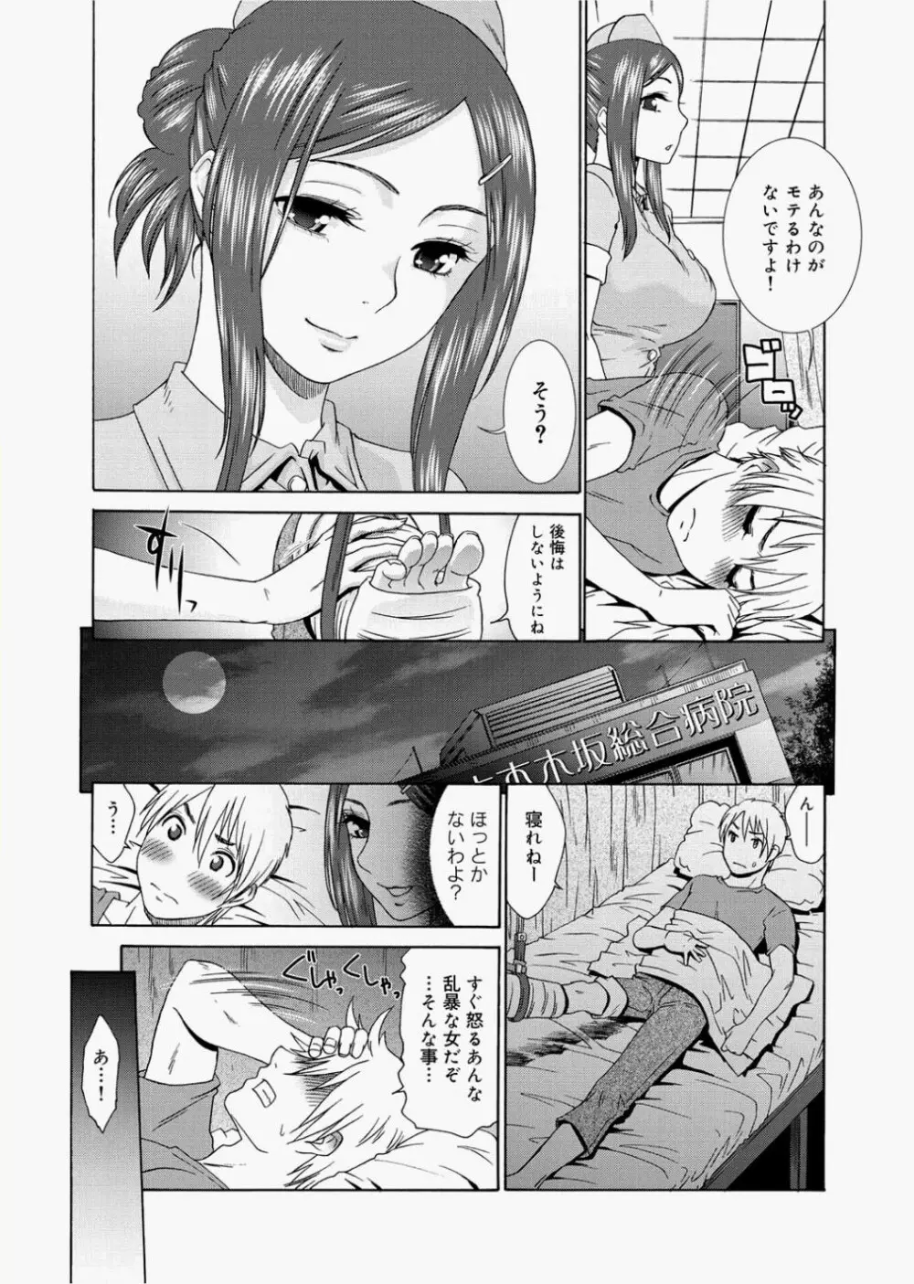 Momoiro Nurse Ch.01-09 Page.20