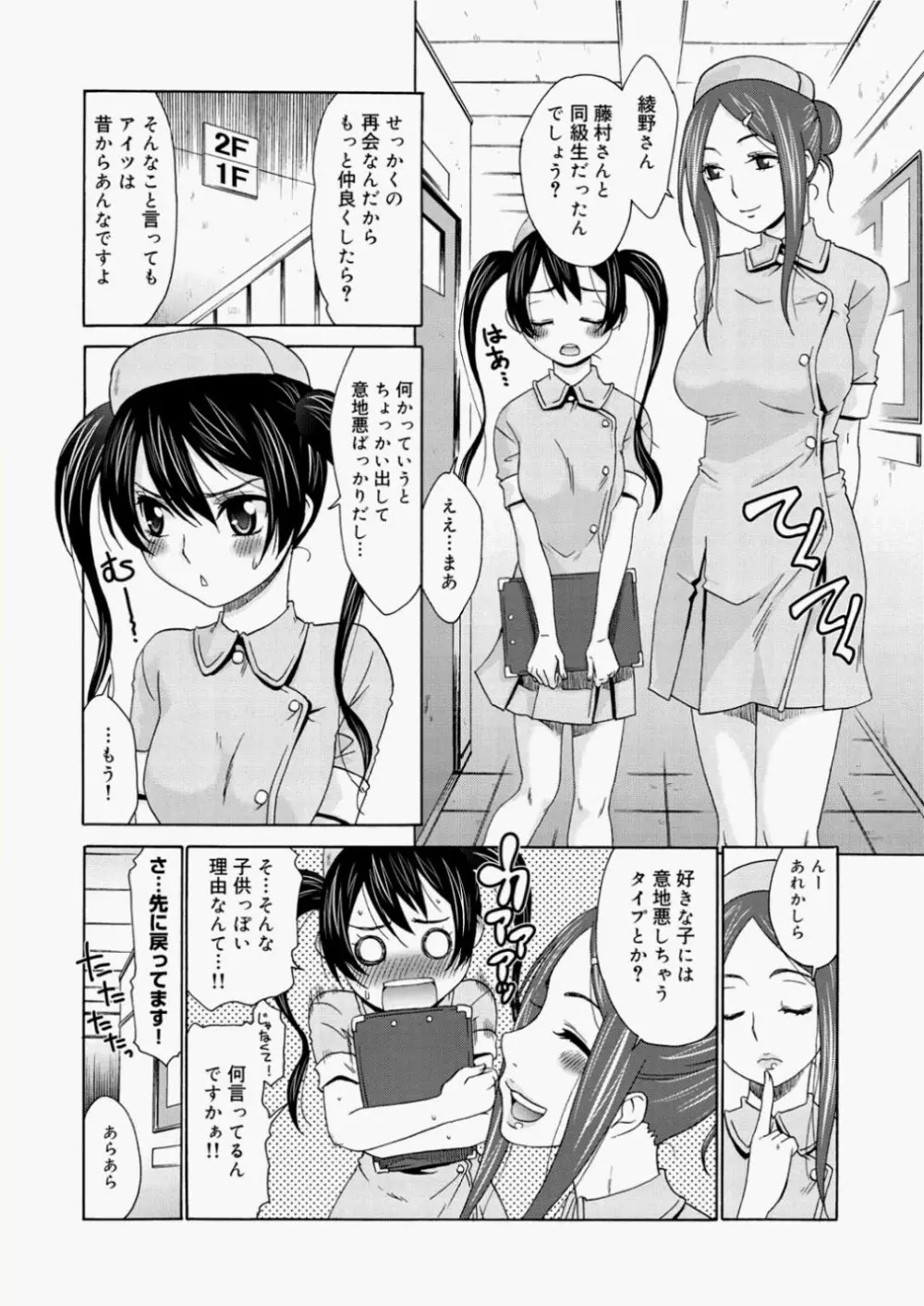 Momoiro Nurse Ch.01-09 Page.3