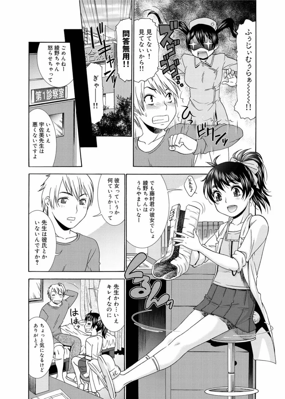 Momoiro Nurse Ch.01-09 Page.37
