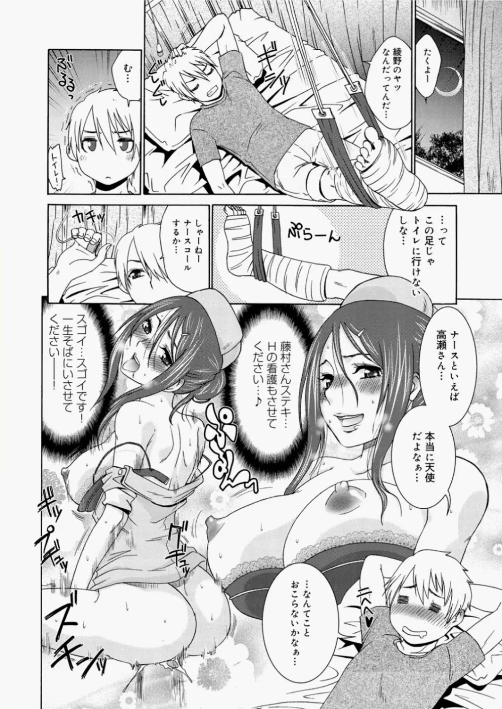 Momoiro Nurse Ch.01-09 Page.4