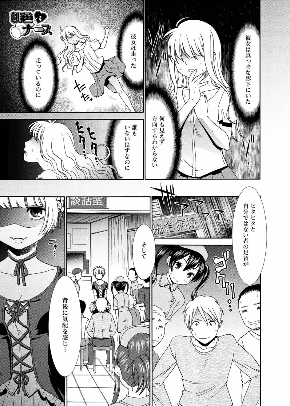 Momoiro Nurse Ch.01-09 Page.53