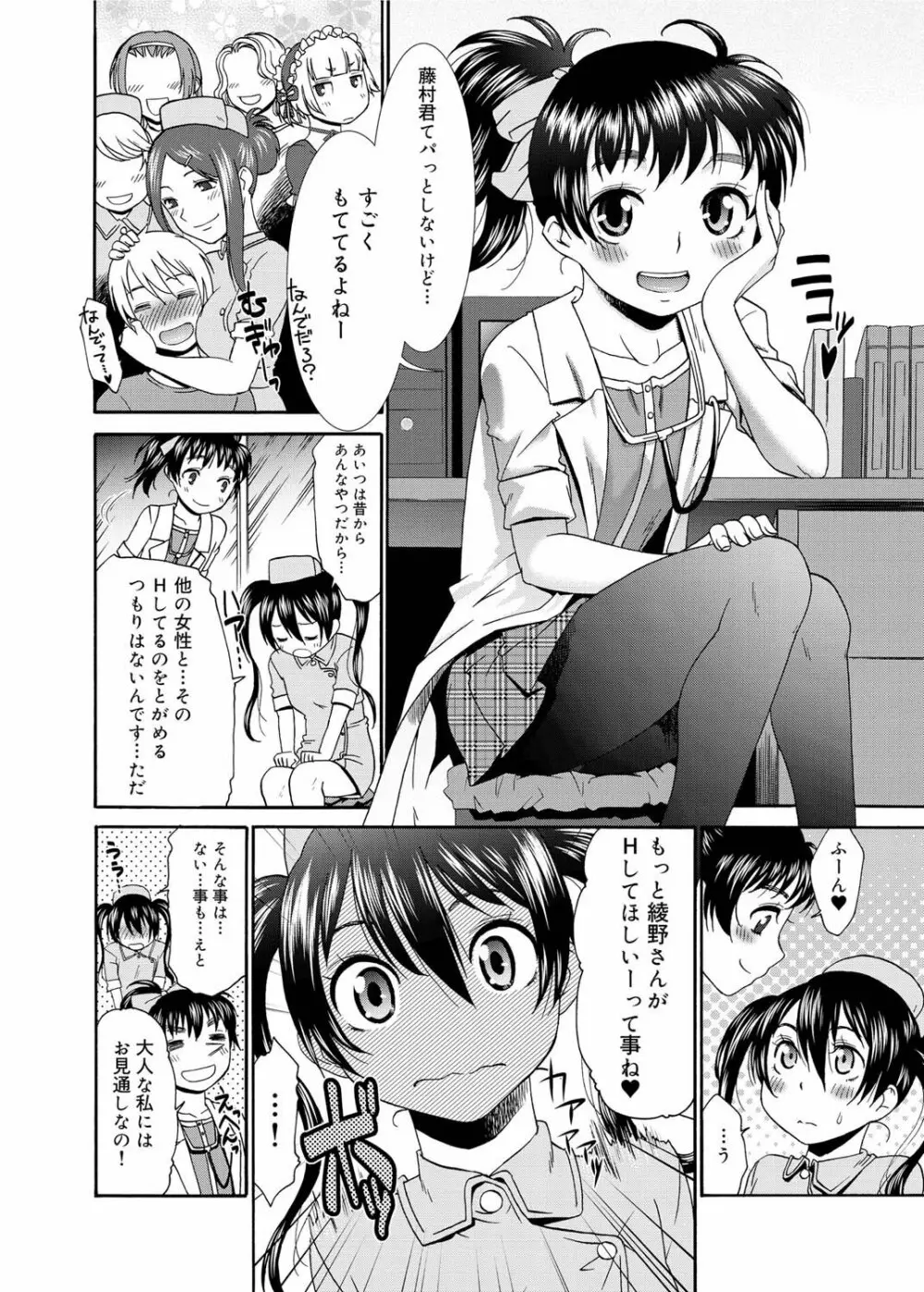 Momoiro Nurse Ch.01-09 Page.76