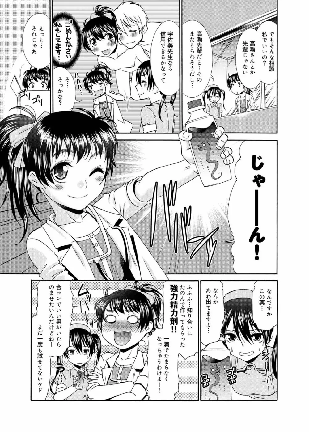 Momoiro Nurse Ch.01-09 Page.77