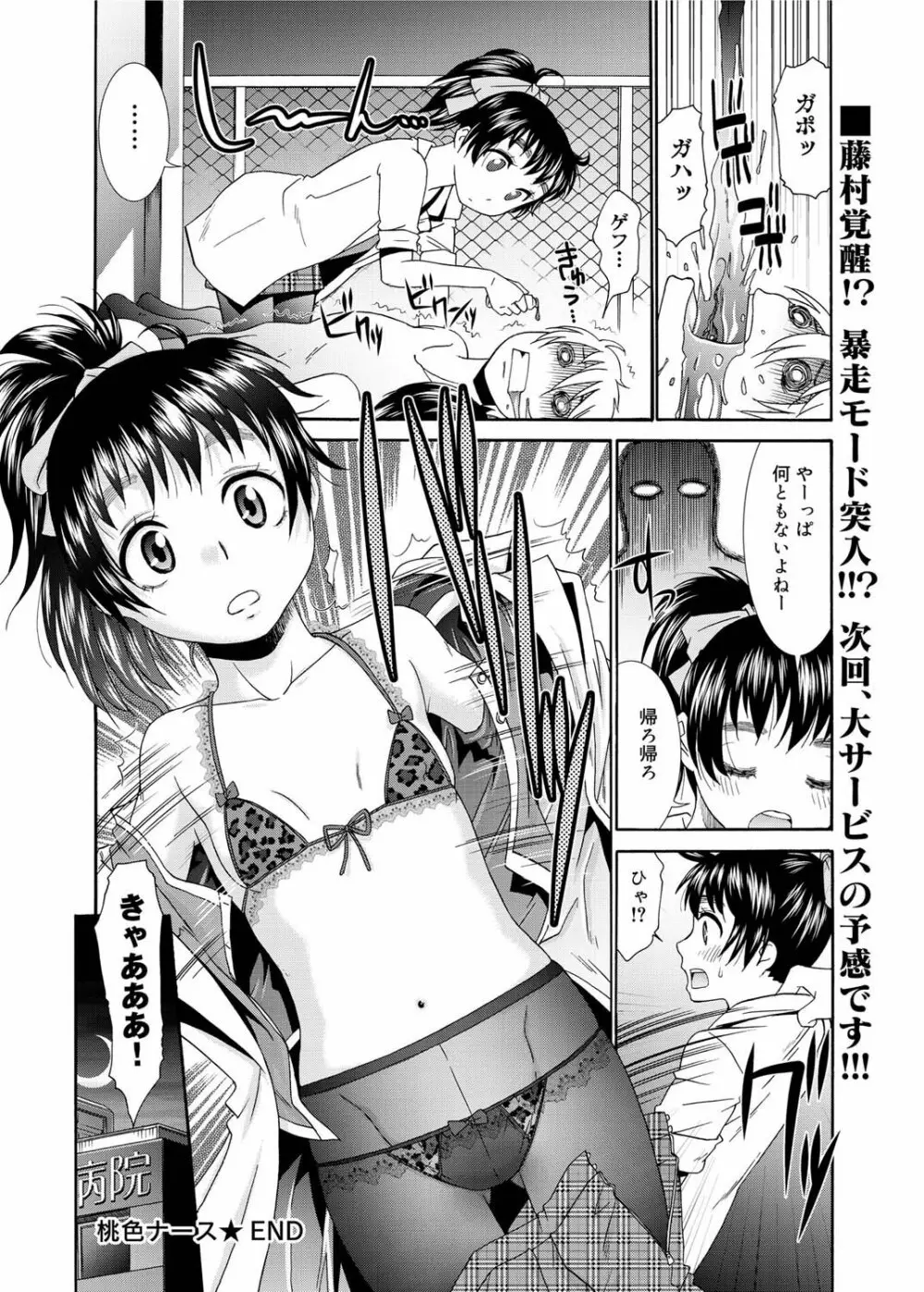 Momoiro Nurse Ch.01-09 Page.88