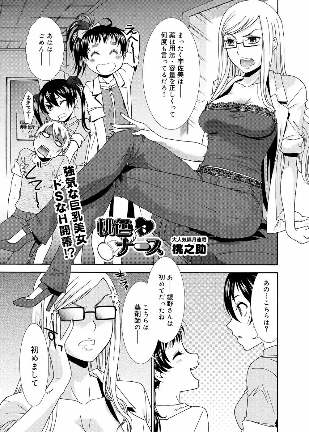 Momoiro Nurse Ch.01-09 Page.89