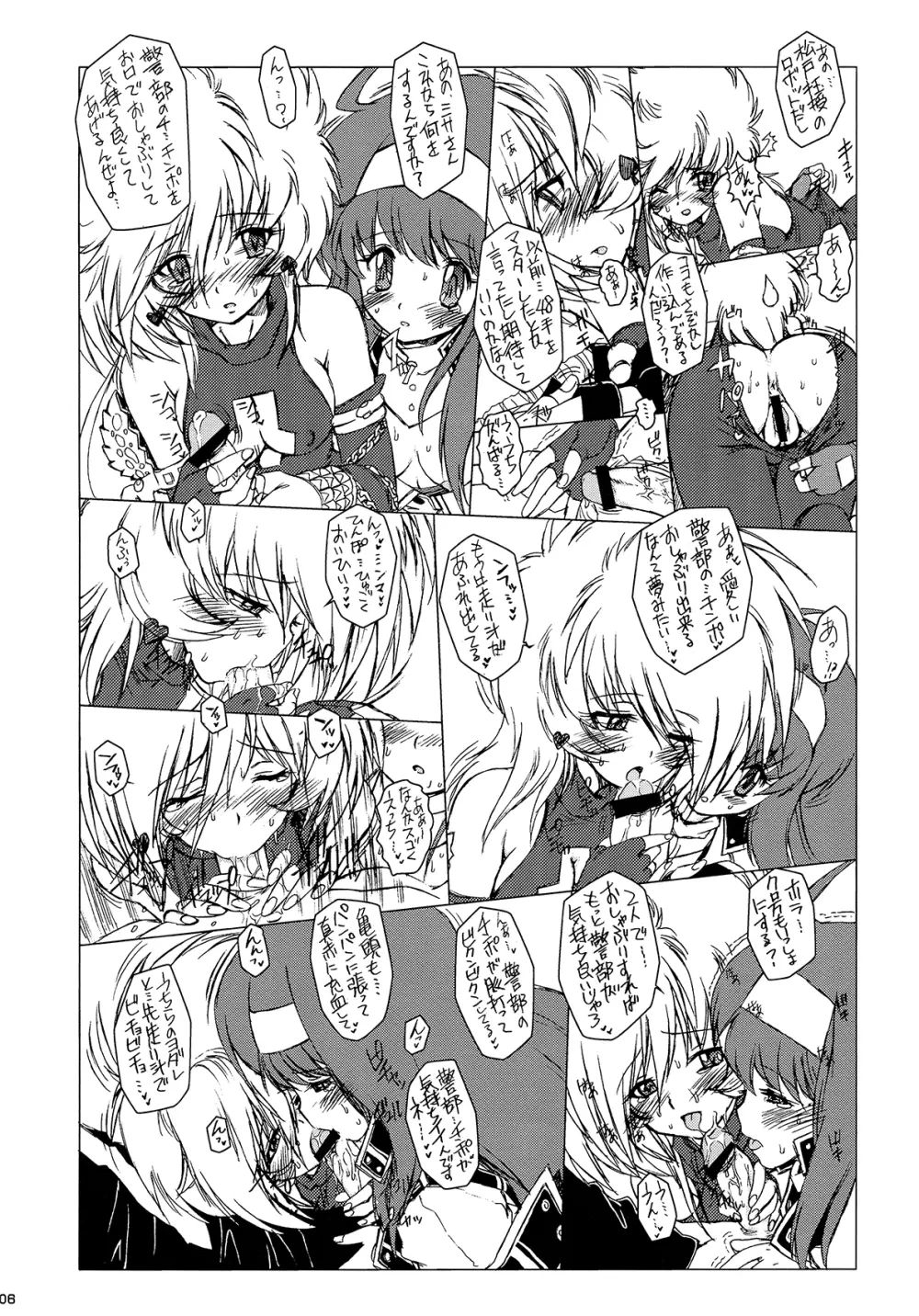 ATロマン Page.8