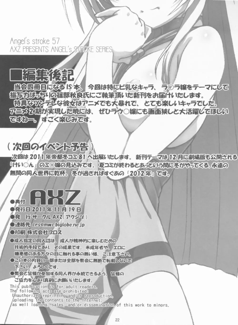 Angel's stroke 57 淫フィニット・ラ○ラ! Page.23