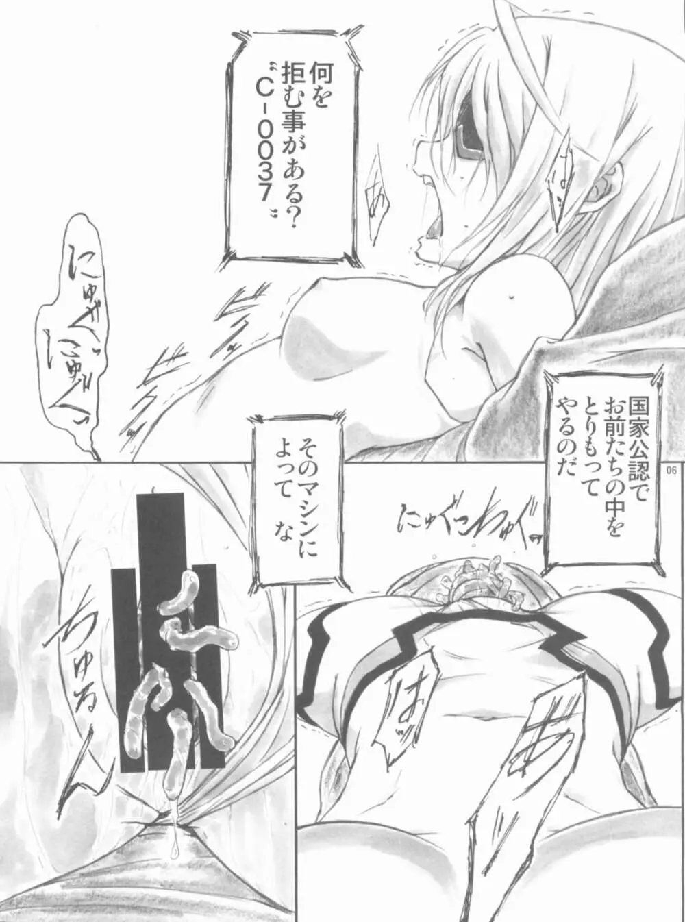 Angel's stroke 57 淫フィニット・ラ○ラ! Page.7