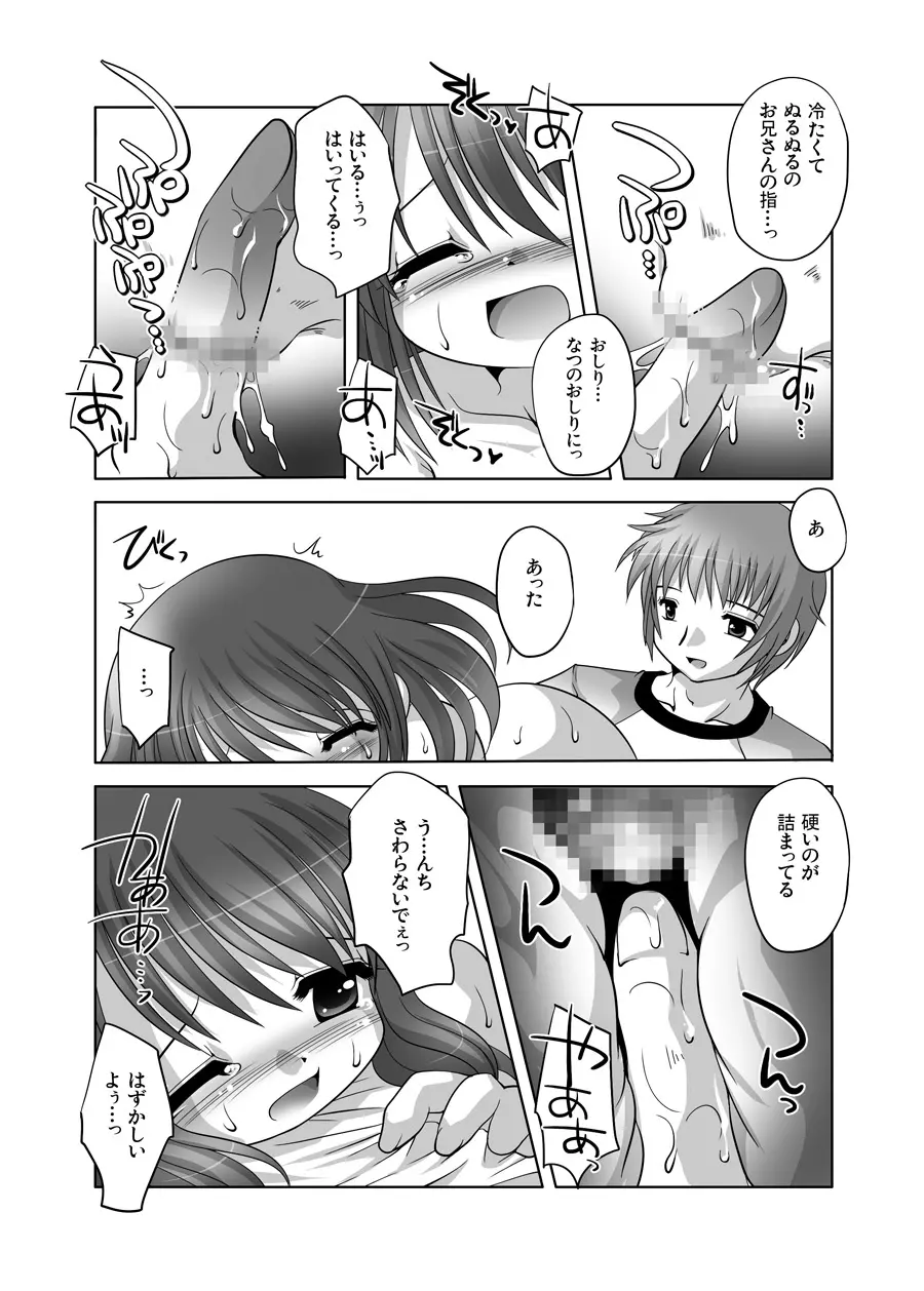 遣る瀬無い枷 -DLedition- Page.16