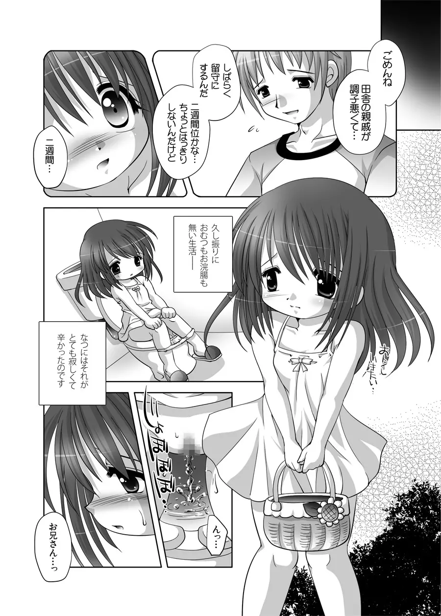 遣る瀬無い枷 -DLedition- Page.6