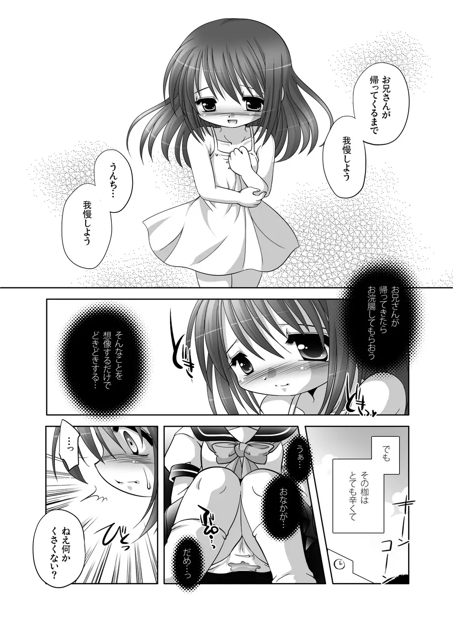 遣る瀬無い枷 -DLedition- Page.8