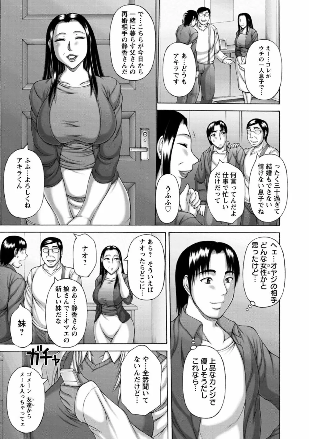 猥褻交尾 Page.29