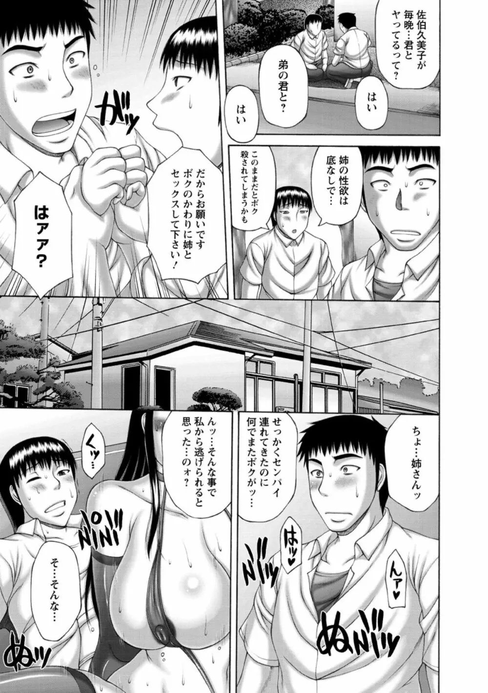 猥褻交尾 Page.53