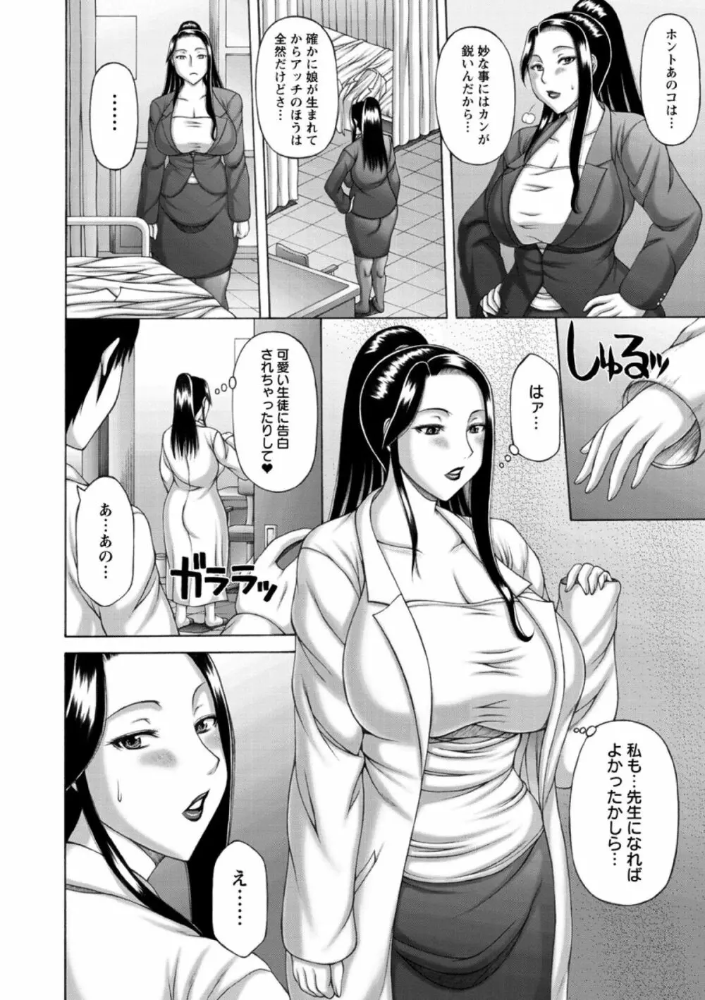 猥褻交尾 Page.72