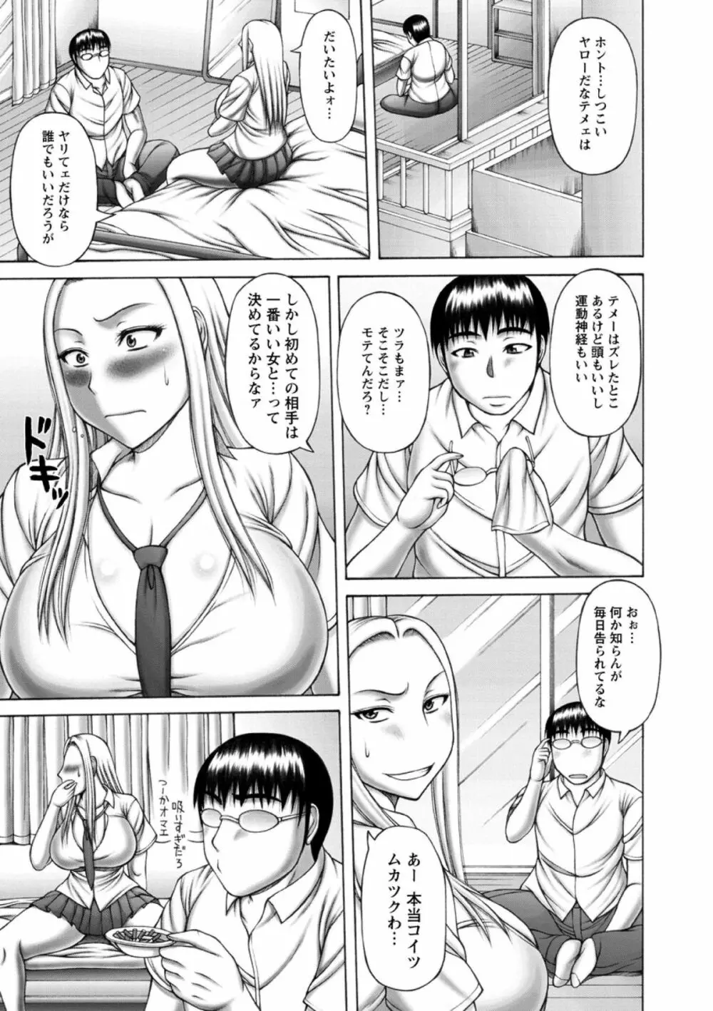 猥褻交尾 Page.95