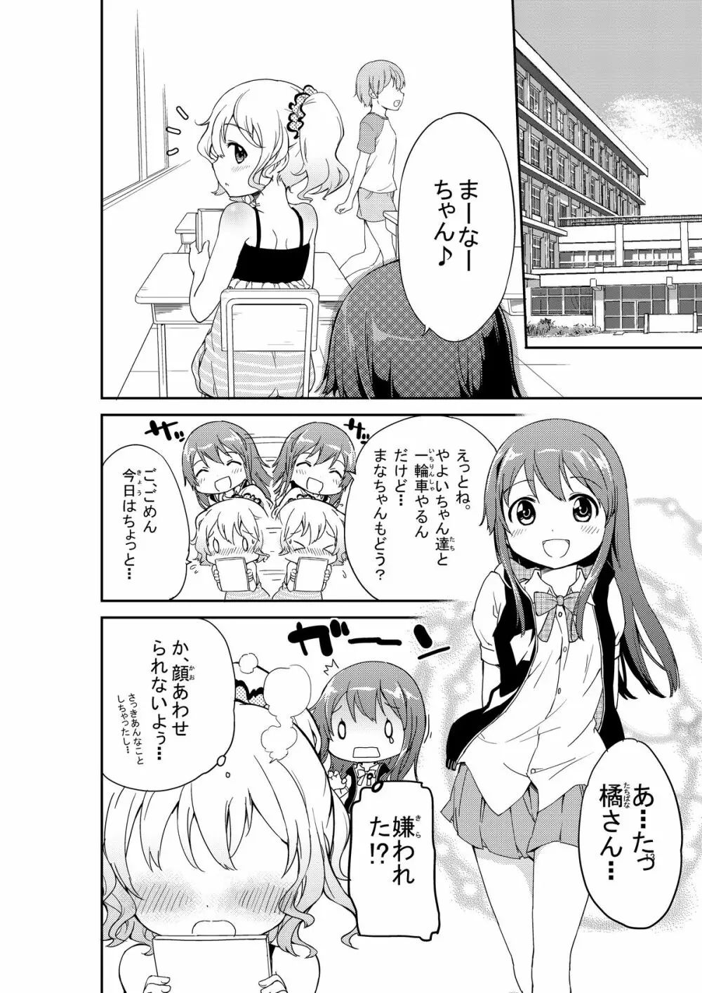 じいちゅー!よん～自慰中毒少女～ Page.13