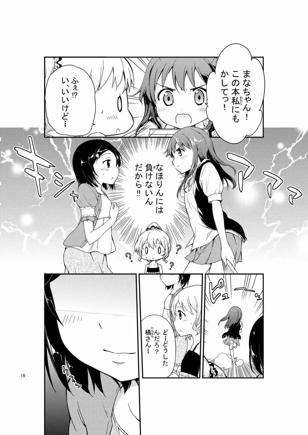 じいちゅー!よん～自慰中毒少女～ Page.16