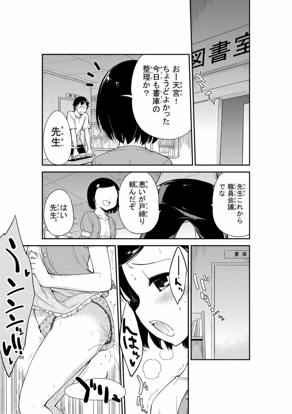 じいちゅー!よん～自慰中毒少女～ Page.28