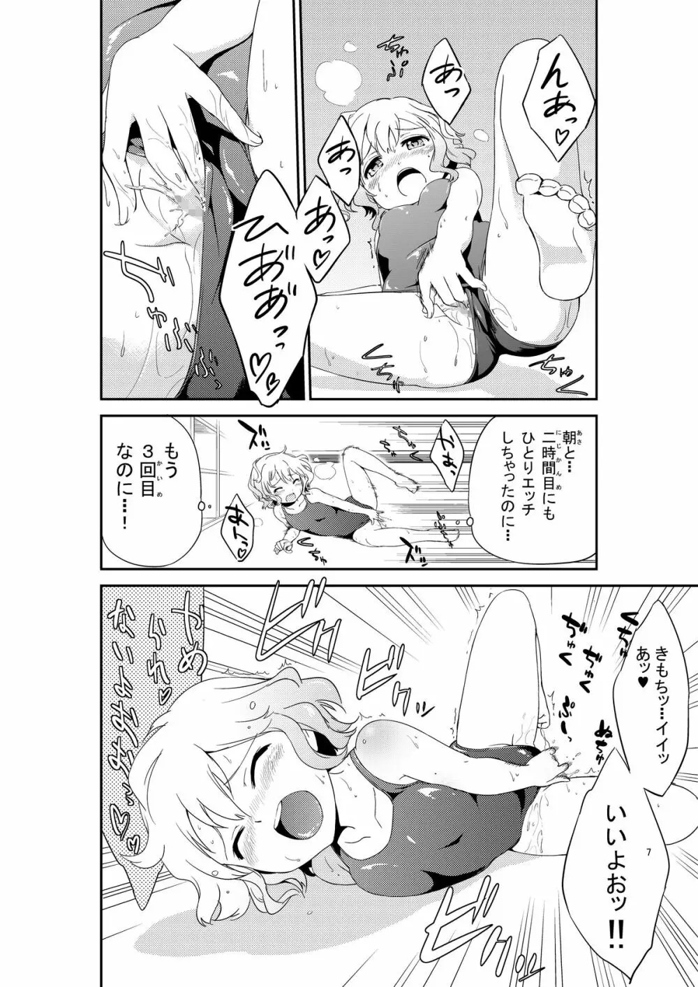 じいちゅー!よん～自慰中毒少女～ Page.7