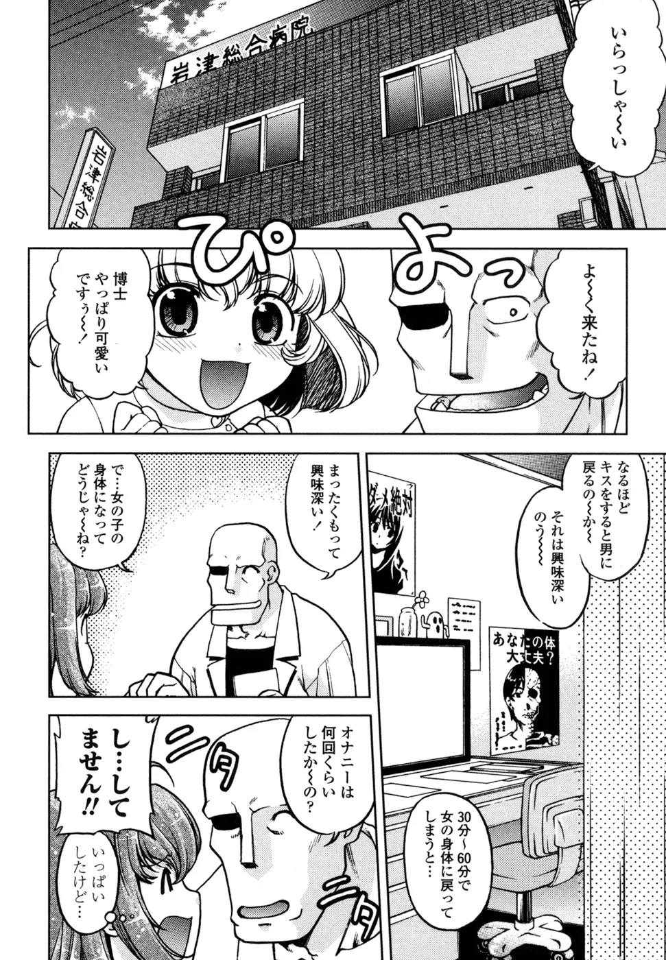 ちぇんじで! Page.124