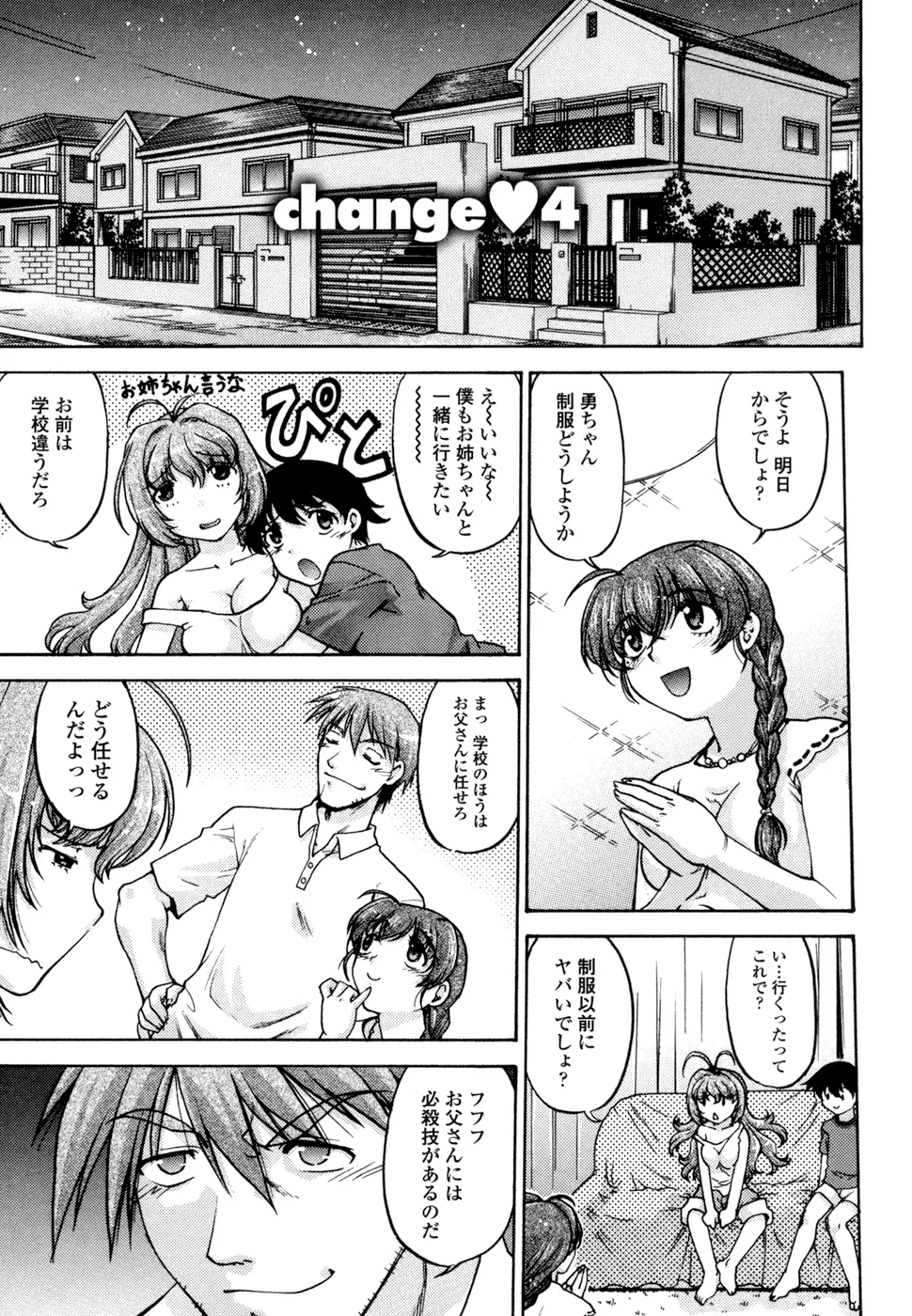 ちぇんじで! Page.63