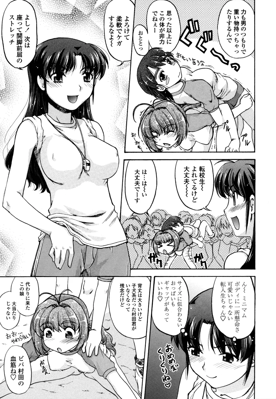 ちぇんじで! Page.87