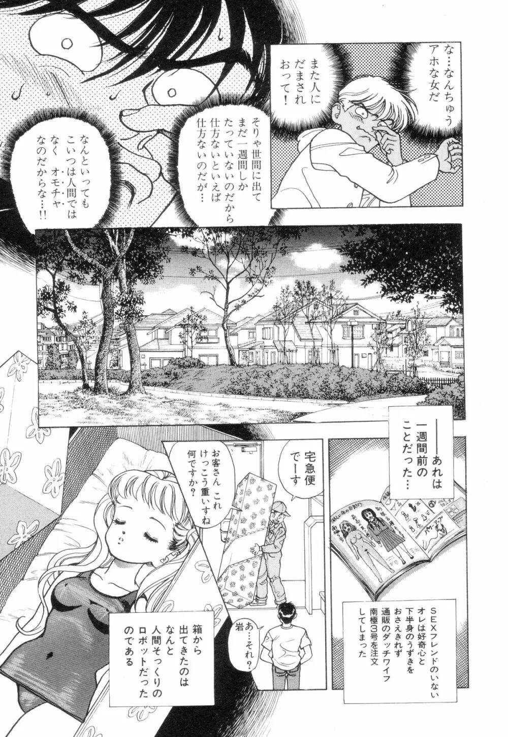 南極28号 第01巻 Page.19