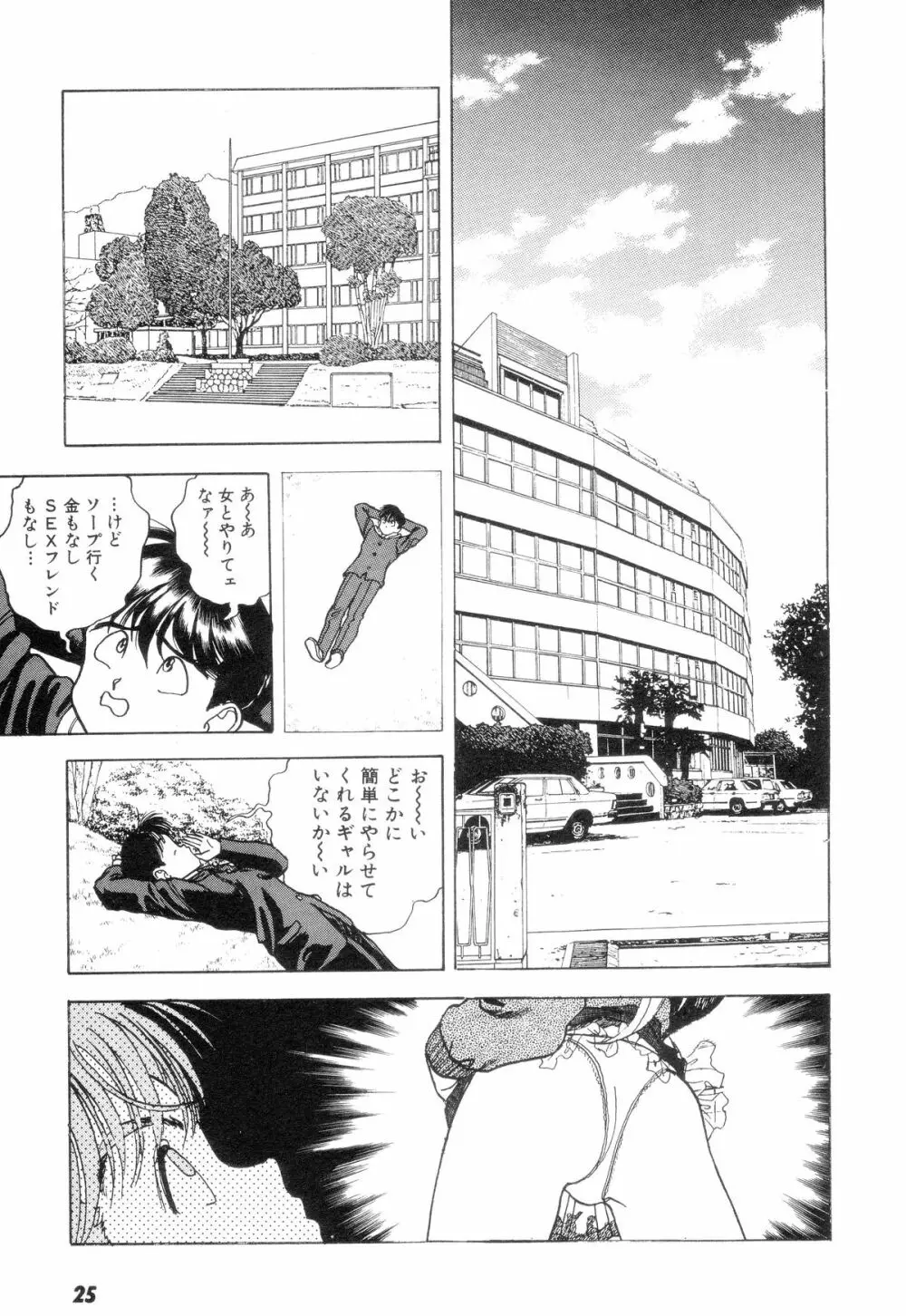 南極28号 第01巻 Page.23