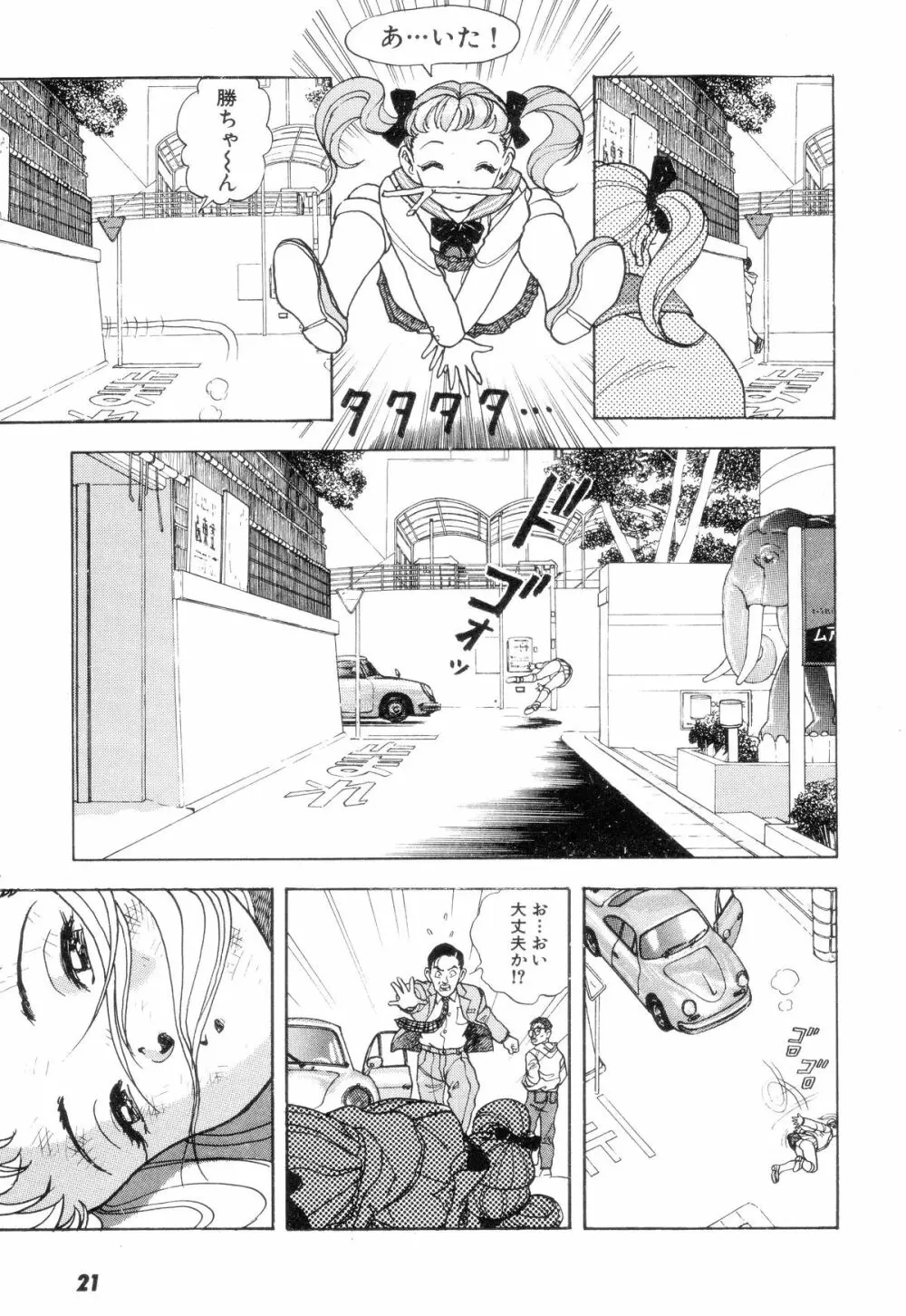 南極28号 第02巻 Page.20