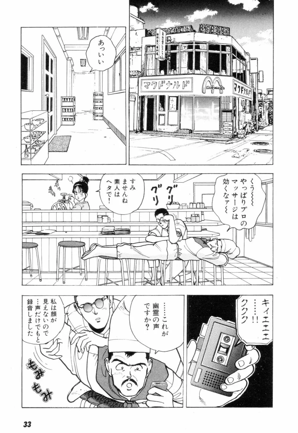 南極28号 第02巻 Page.32