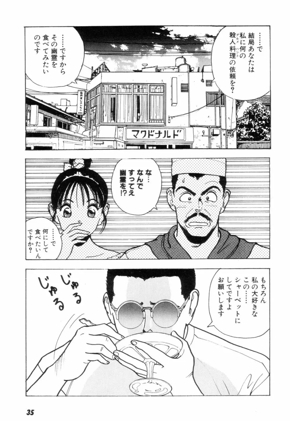 南極28号 第02巻 Page.34