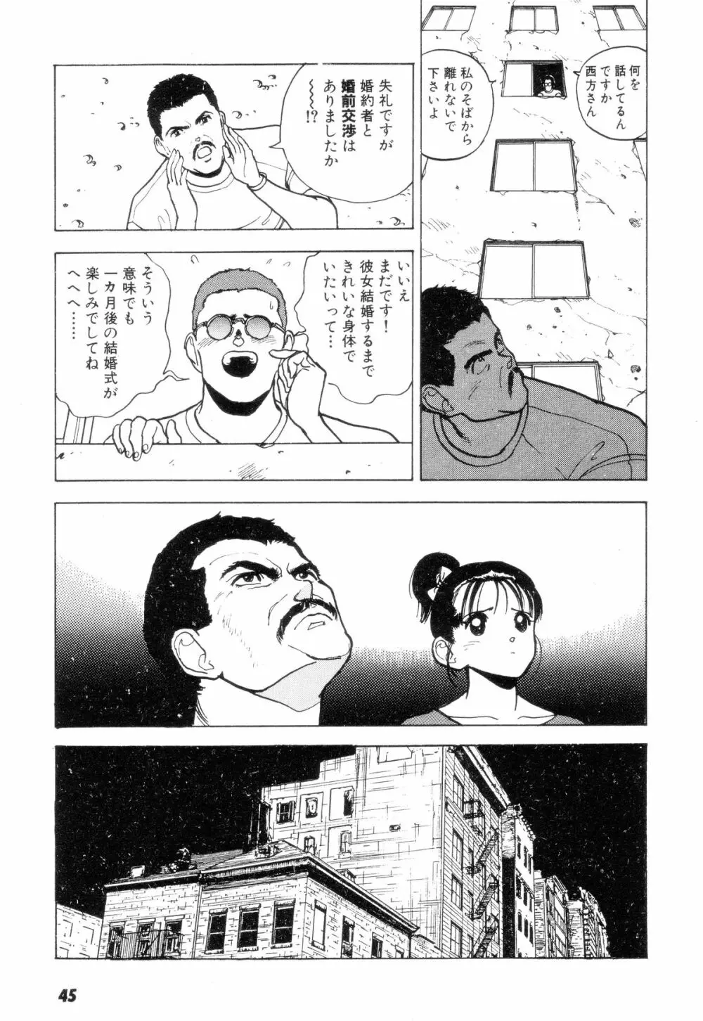 南極28号 第02巻 Page.44